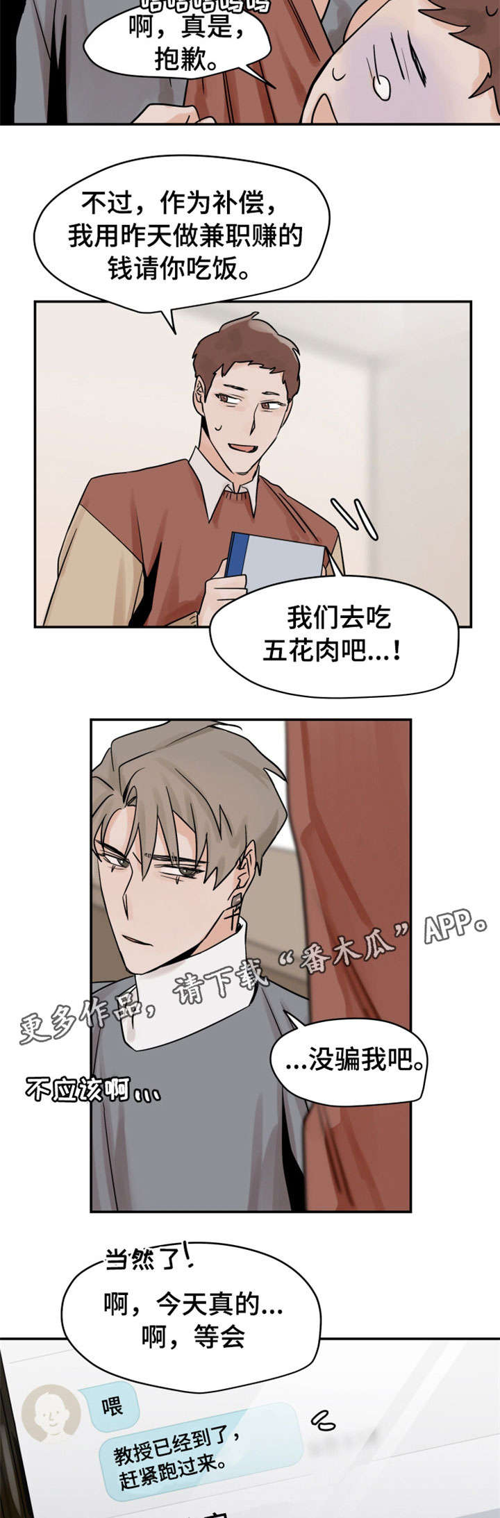 《青春赌约》漫画最新章节第10章：赔罪免费下拉式在线观看章节第【4】张图片