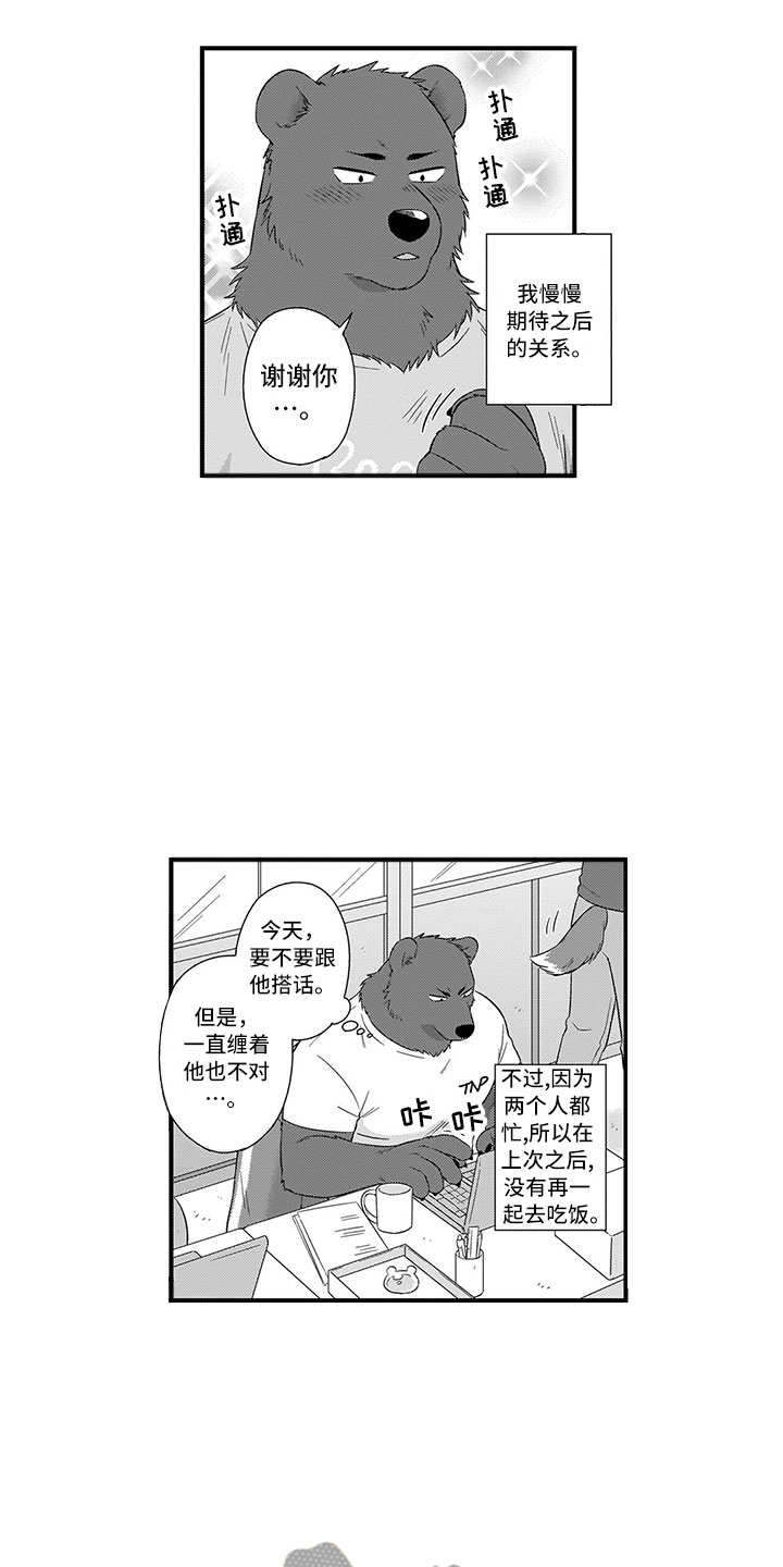 《取向狙击》漫画最新章节第15章：熊老师免费下拉式在线观看章节第【7】张图片