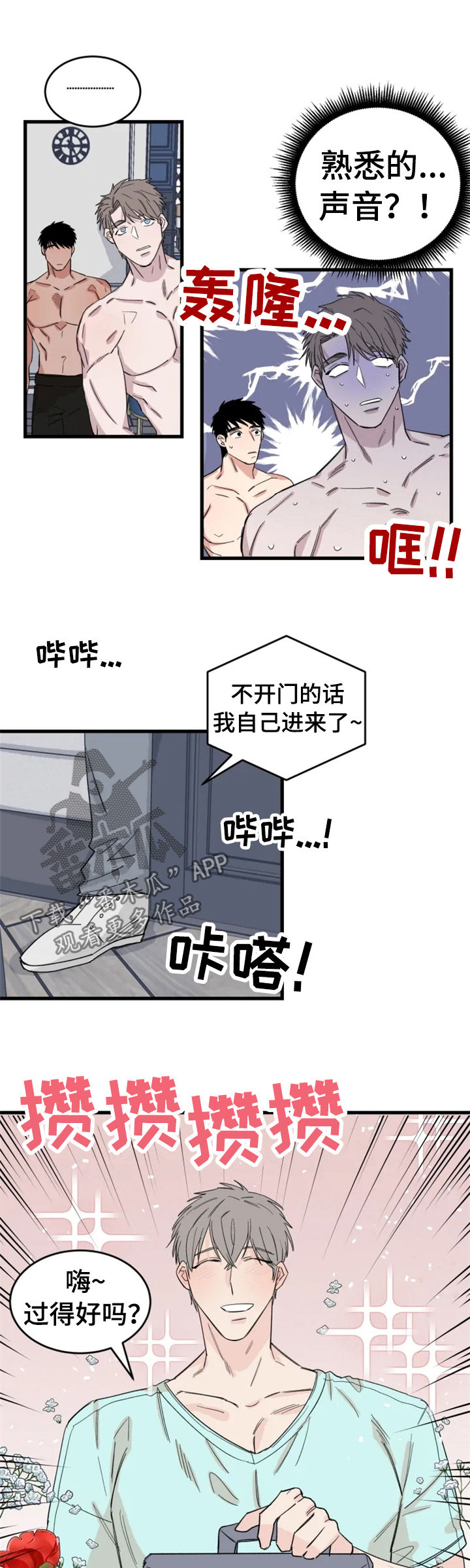 《夺爱守护》漫画最新章节第36章：新邻居（完结）免费下拉式在线观看章节第【4】张图片