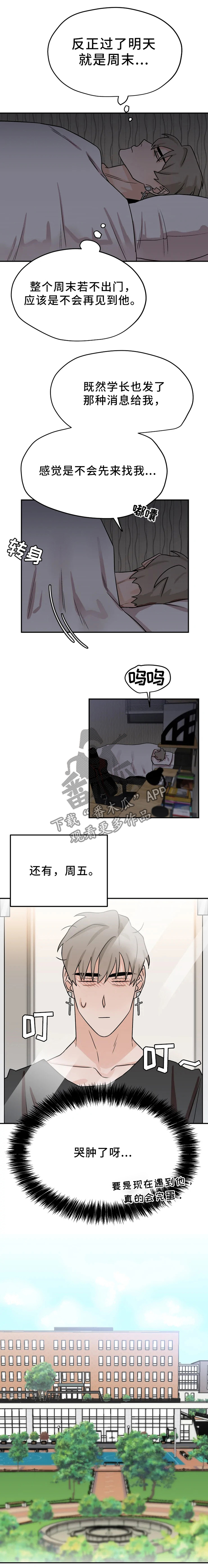 《青春赌约》漫画最新章节第24章：聊天免费下拉式在线观看章节第【4】张图片