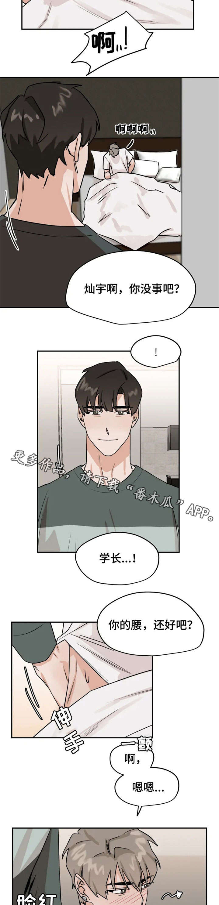 《青春赌约》漫画最新章节第21章：心跳免费下拉式在线观看章节第【4】张图片