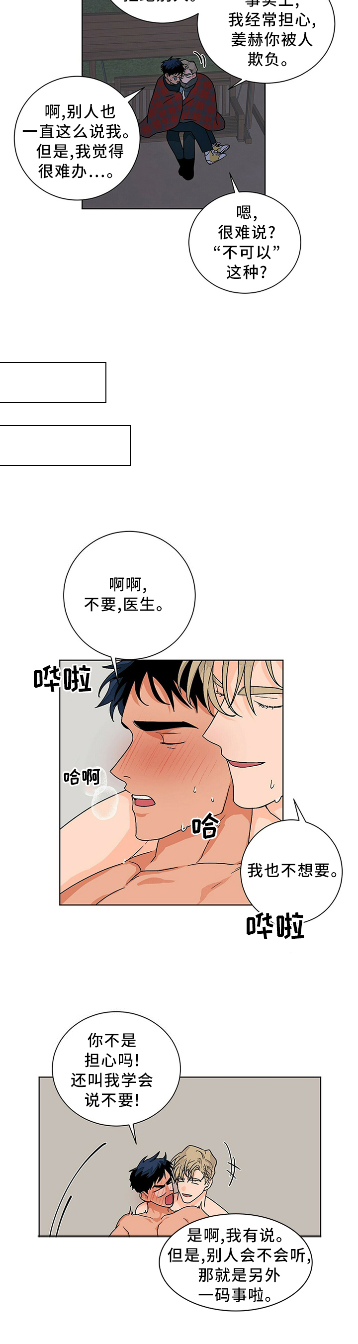 《我的医生》漫画最新章节第90章：心愿的礼物免费下拉式在线观看章节第【6】张图片