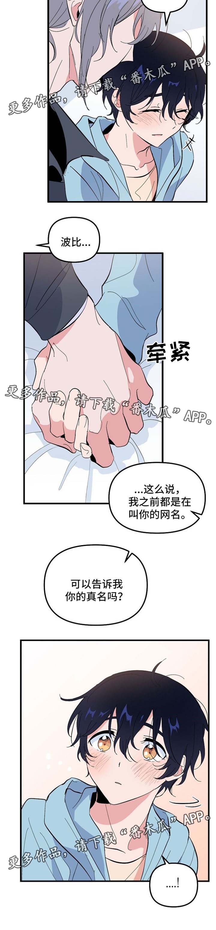 《顺从》漫画最新章节第33章：抱抱我免费下拉式在线观看章节第【7】张图片