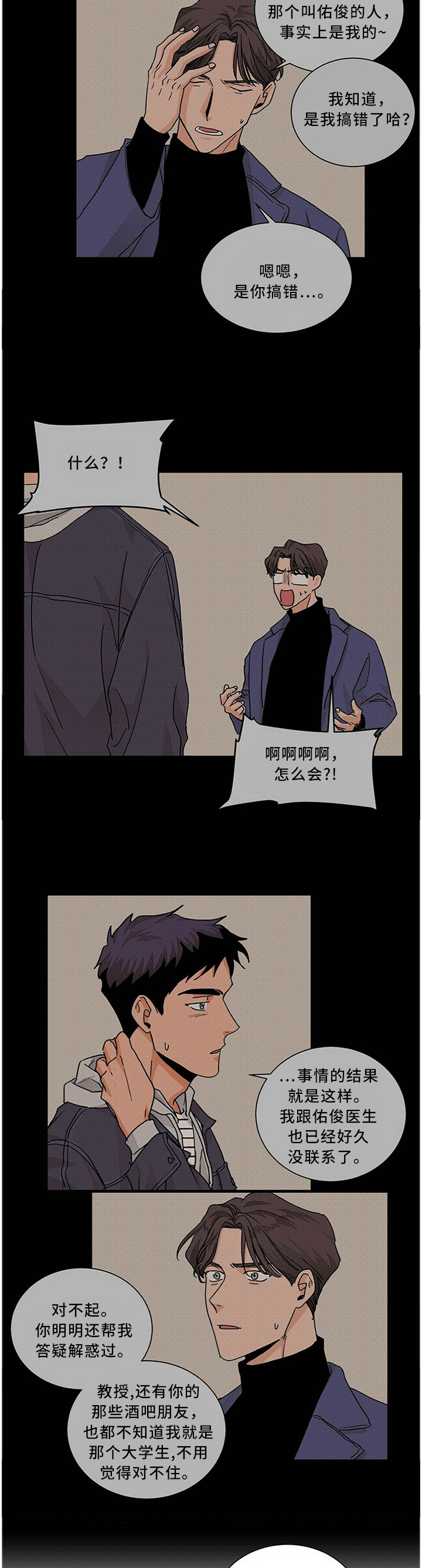 《我的医生》漫画最新章节第77章：偶遇免费下拉式在线观看章节第【4】张图片