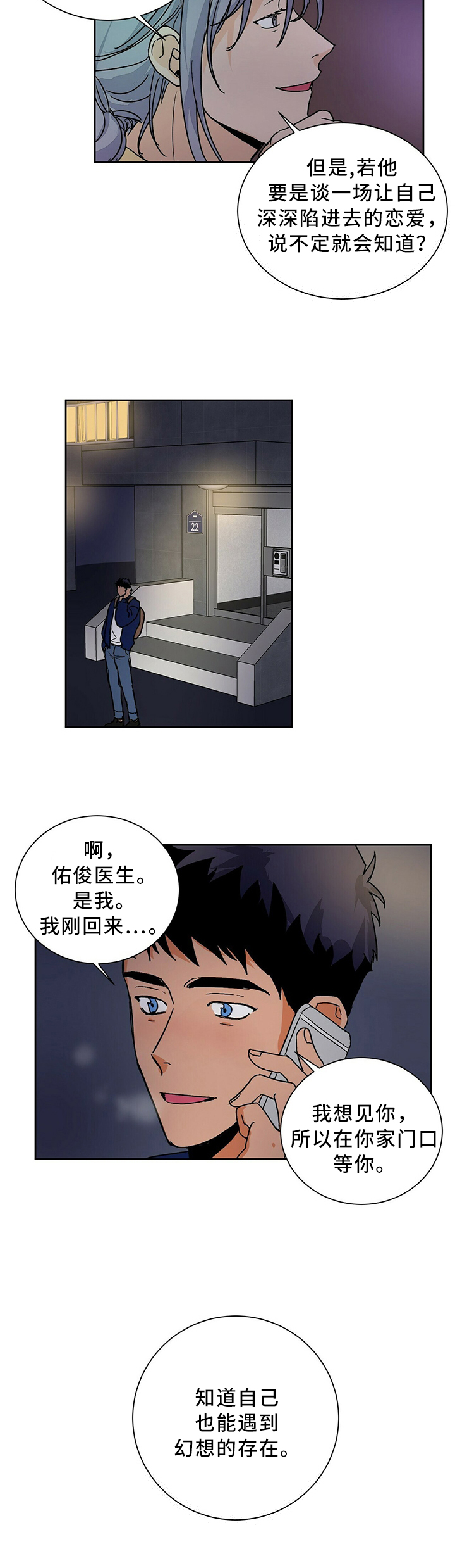 《我的医生》漫画最新章节第62章：幻想的存在免费下拉式在线观看章节第【1】张图片