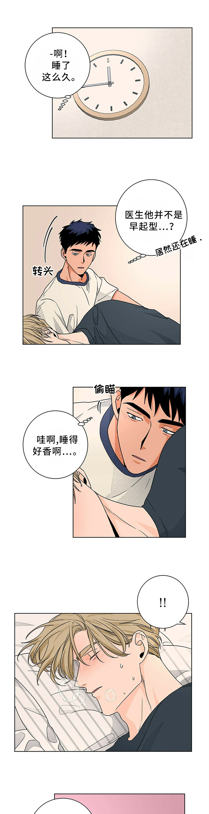 《我的医生》漫画最新章节第85章：心里话免费下拉式在线观看章节第【8】张图片