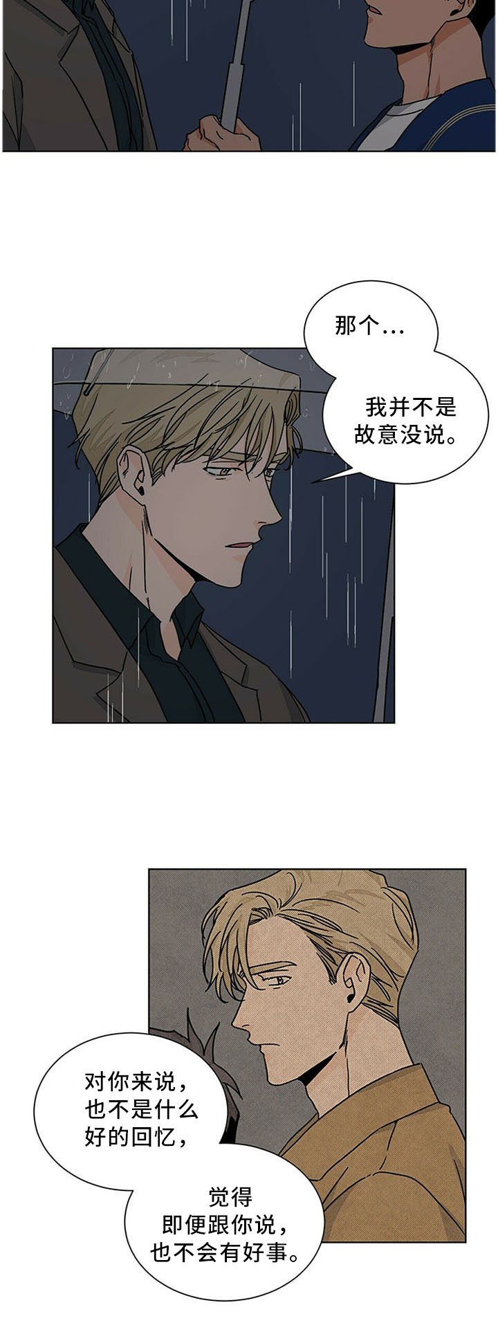 《我的医生》漫画最新章节第73章：不是故意的免费下拉式在线观看章节第【1】张图片