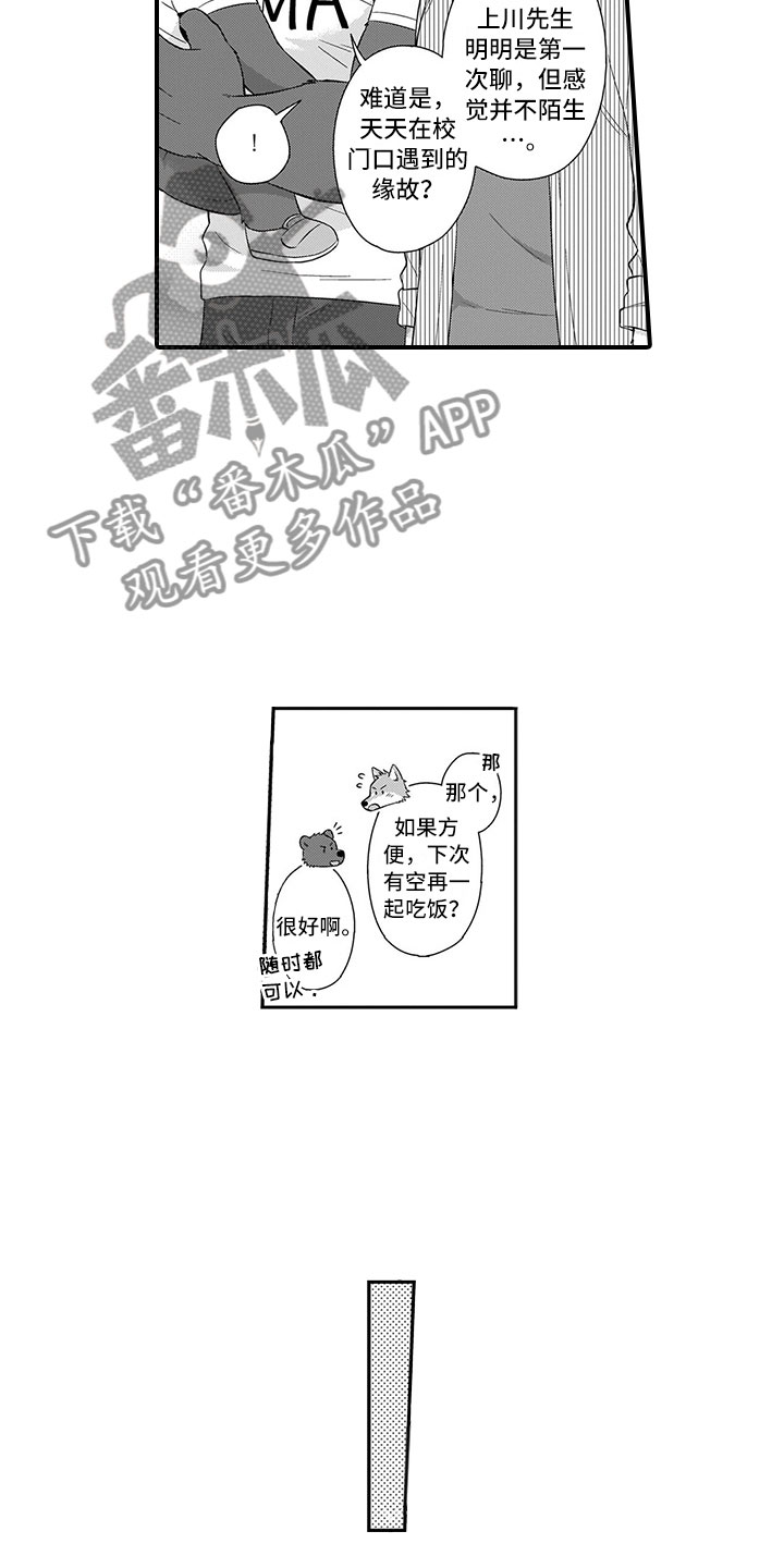 《取向狙击》漫画最新章节第15章：熊老师免费下拉式在线观看章节第【10】张图片