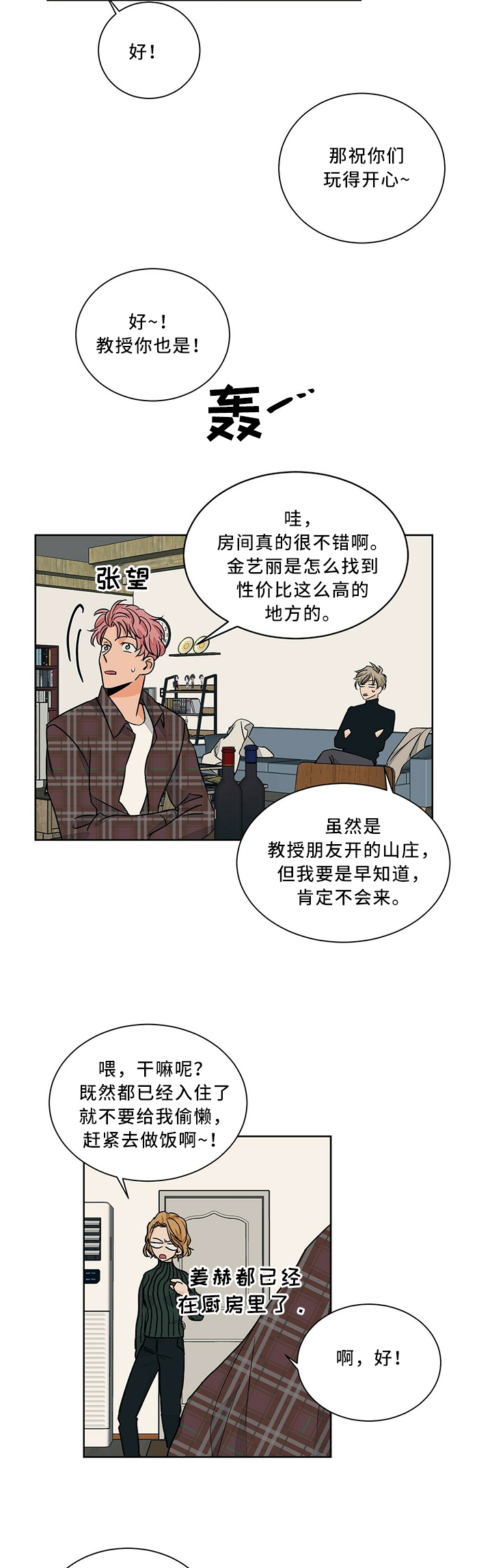 《我的医生》漫画最新章节第57章：玩的开心免费下拉式在线观看章节第【6】张图片