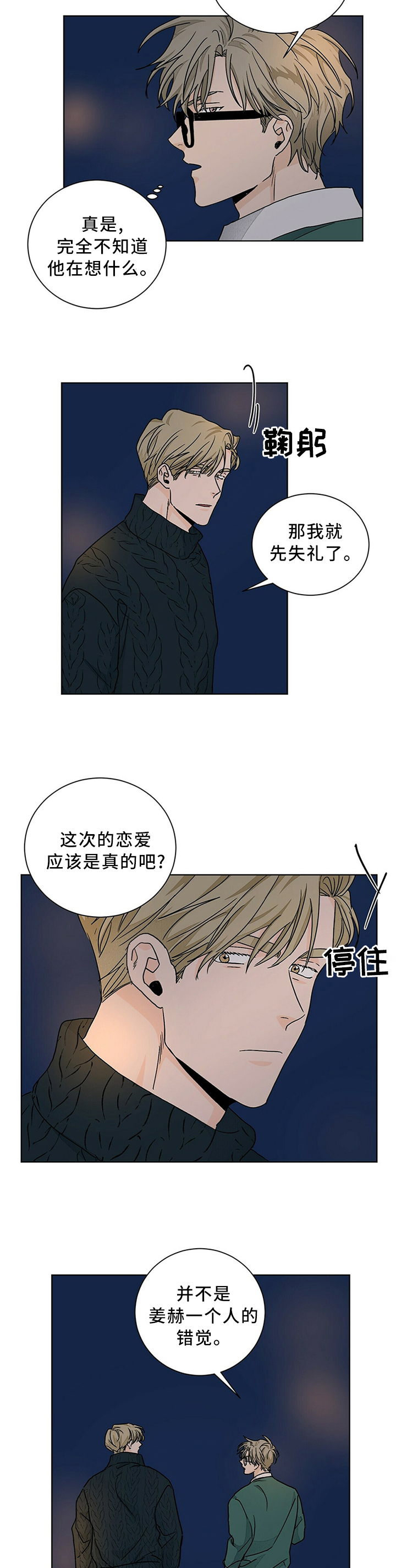 《我的医生》漫画最新章节第88章：态度免费下拉式在线观看章节第【8】张图片