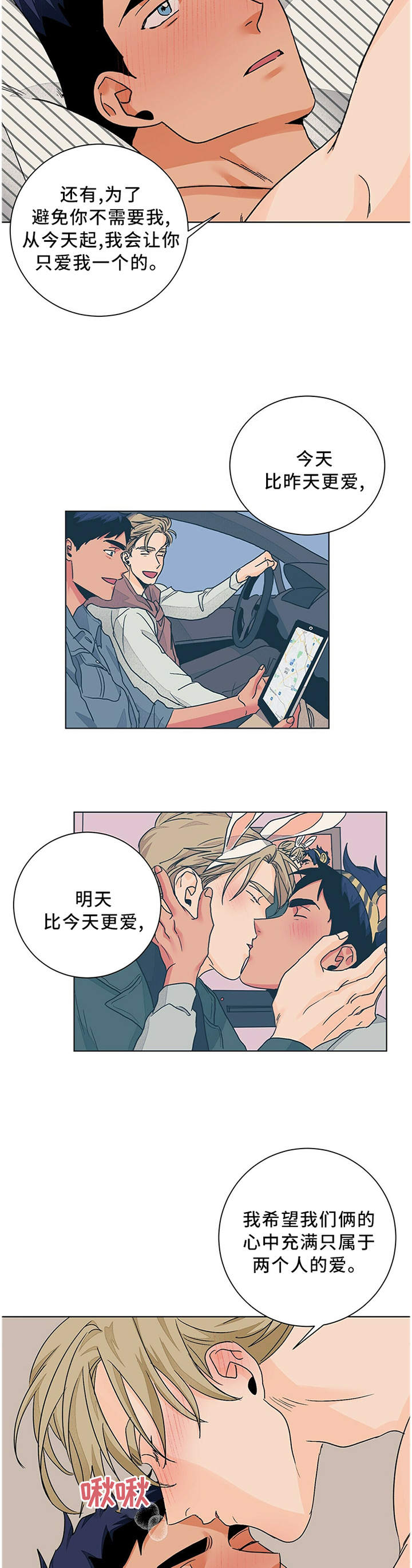 《我的医生》漫画最新章节第86章：我真的很爱你免费下拉式在线观看章节第【4】张图片