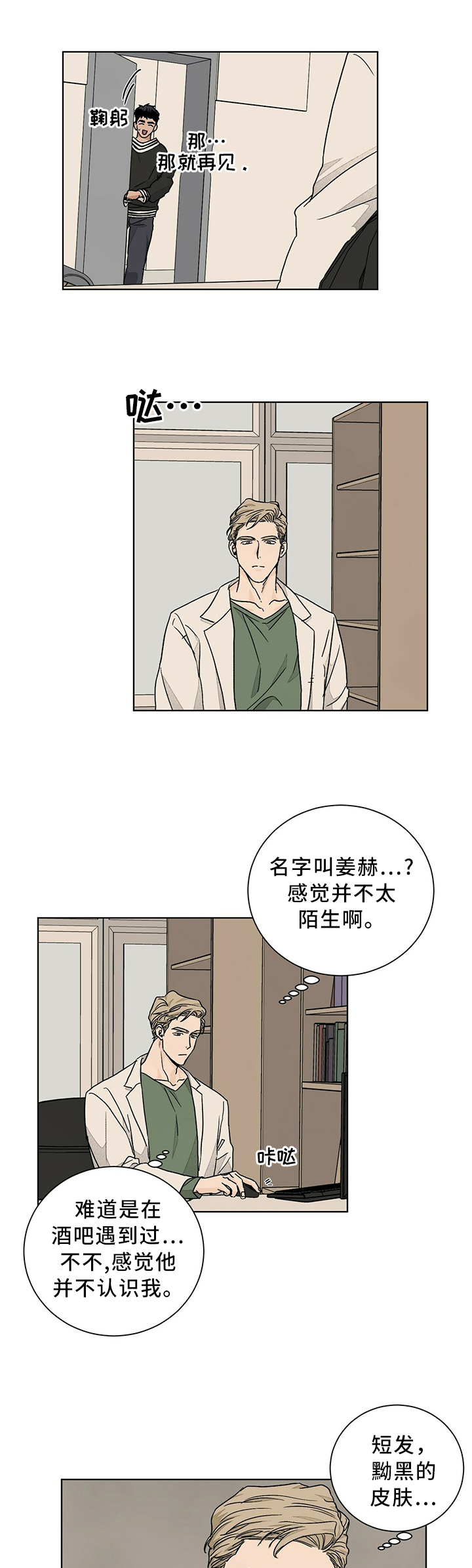 《我的医生》漫画最新章节第82章：诉说免费下拉式在线观看章节第【2】张图片