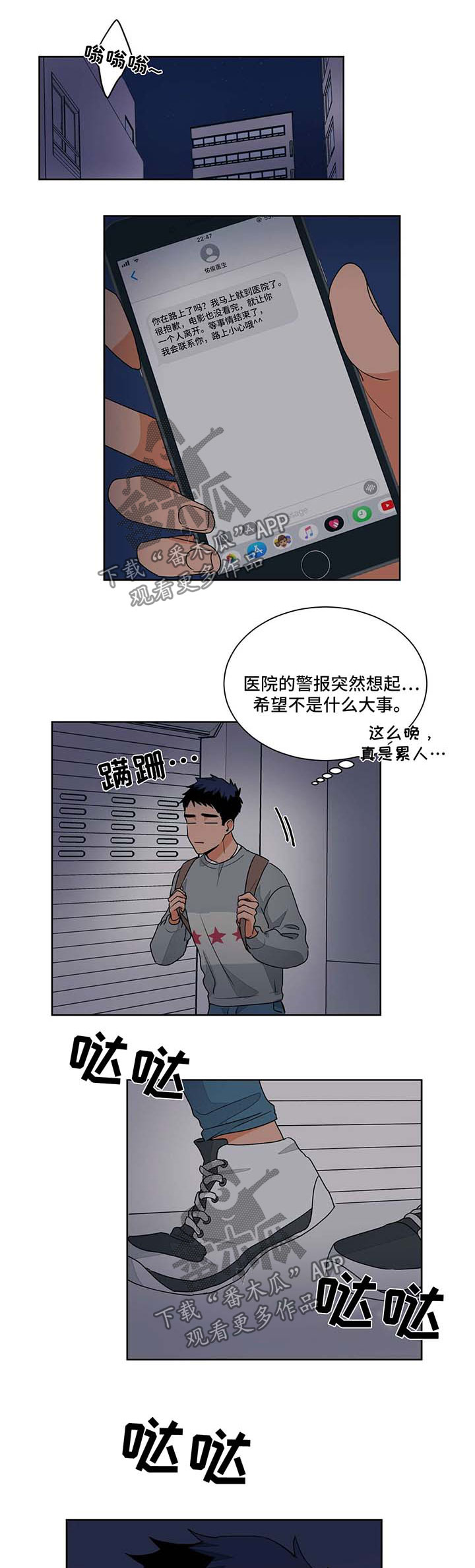 《我的医生》漫画最新章节第48章：被偷袭免费下拉式在线观看章节第【10】张图片