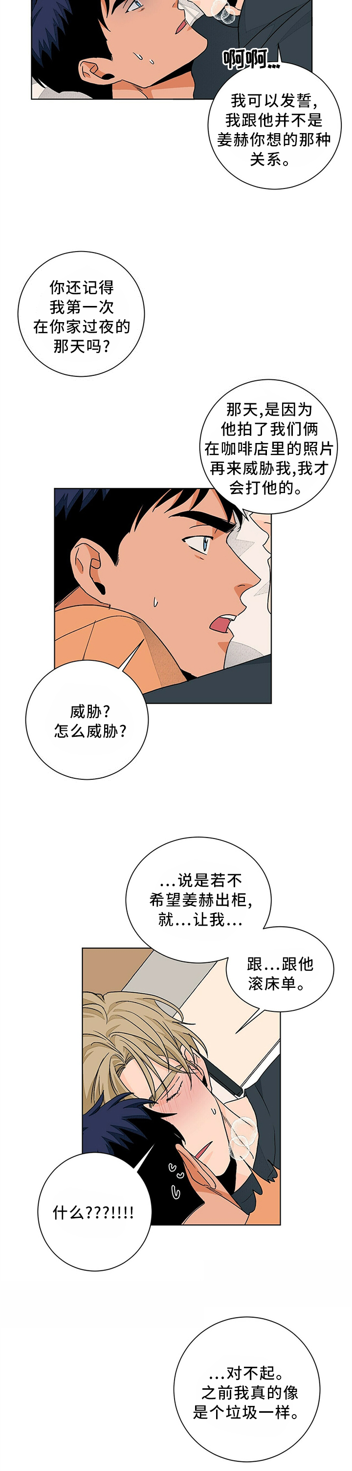 《我的医生》漫画最新章节第85章：心里话免费下拉式在线观看章节第【2】张图片