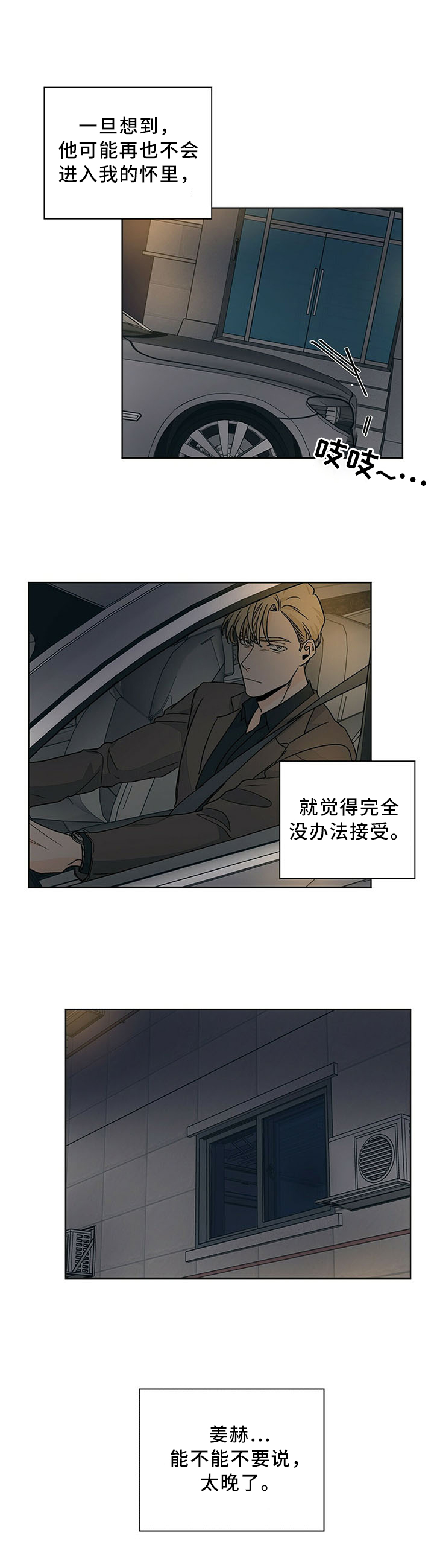 《我的医生》漫画最新章节第72章：雨中等待免费下拉式在线观看章节第【7】张图片