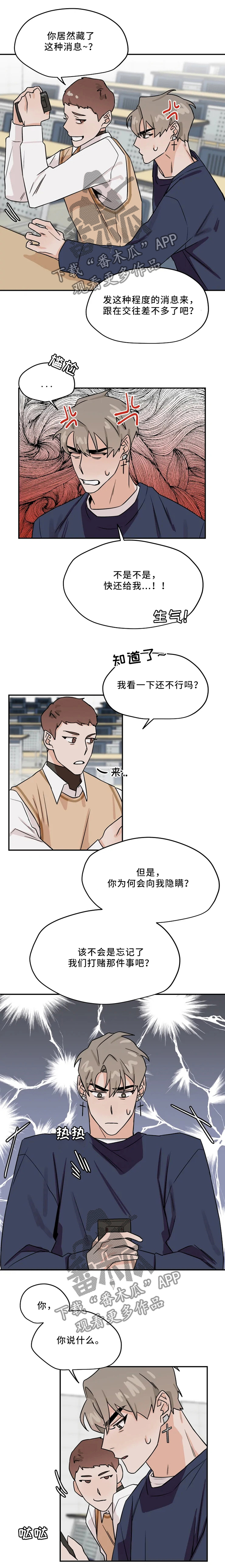 《青春赌约》漫画最新章节第22章：赌约免费下拉式在线观看章节第【2】张图片