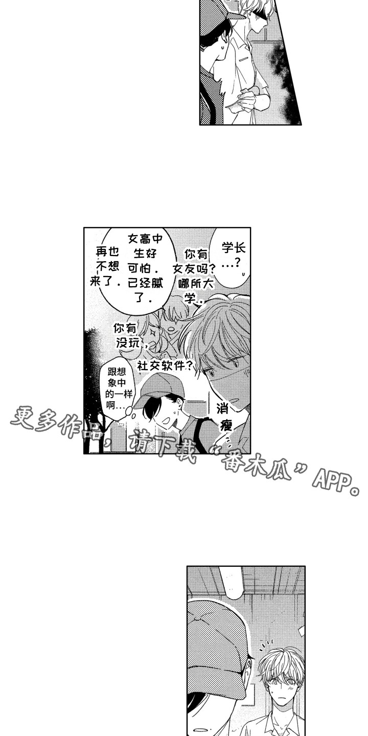 《隐藏的心》漫画最新章节第13章：跑开免费下拉式在线观看章节第【15】张图片