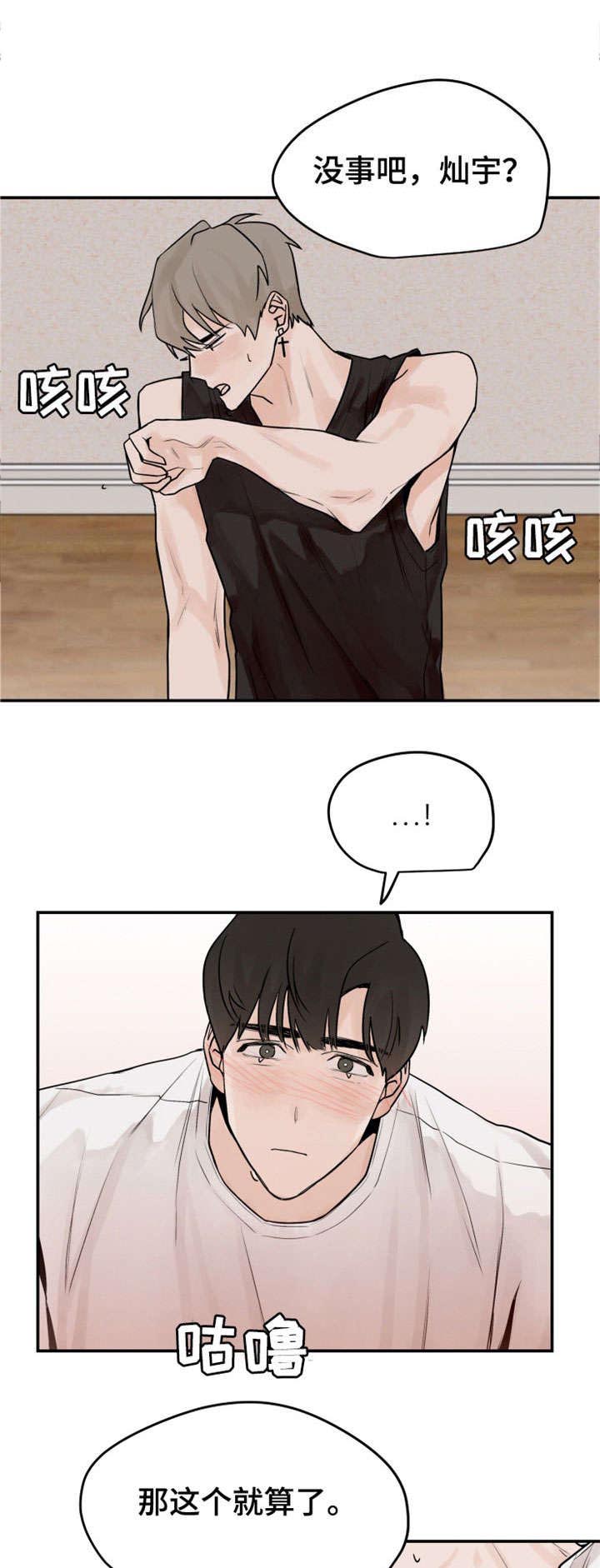 《青春赌约》漫画最新章节第9章：断片免费下拉式在线观看章节第【15】张图片