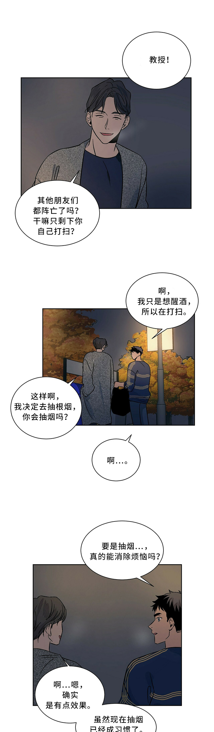 《我的医生》漫画最新章节第58章：感觉是又不是免费下拉式在线观看章节第【3】张图片