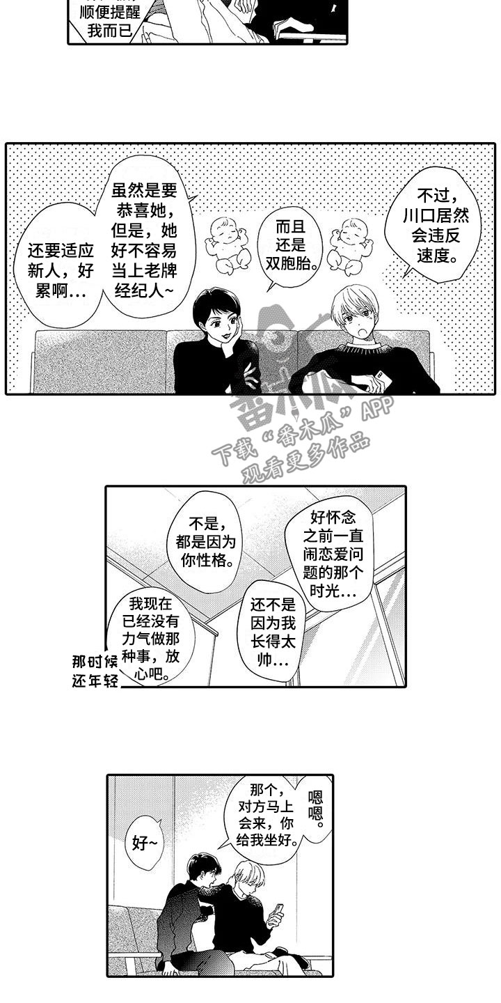 《模特守则》漫画最新章节第20章：惊喜免费下拉式在线观看章节第【8】张图片