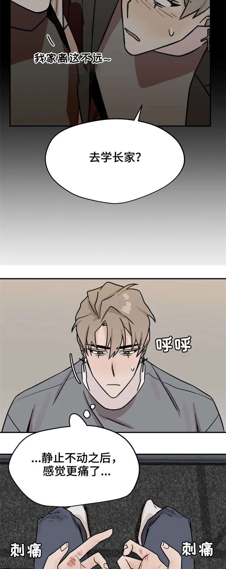 《青春赌约》漫画最新章节第18章：摔跤免费下拉式在线观看章节第【4】张图片