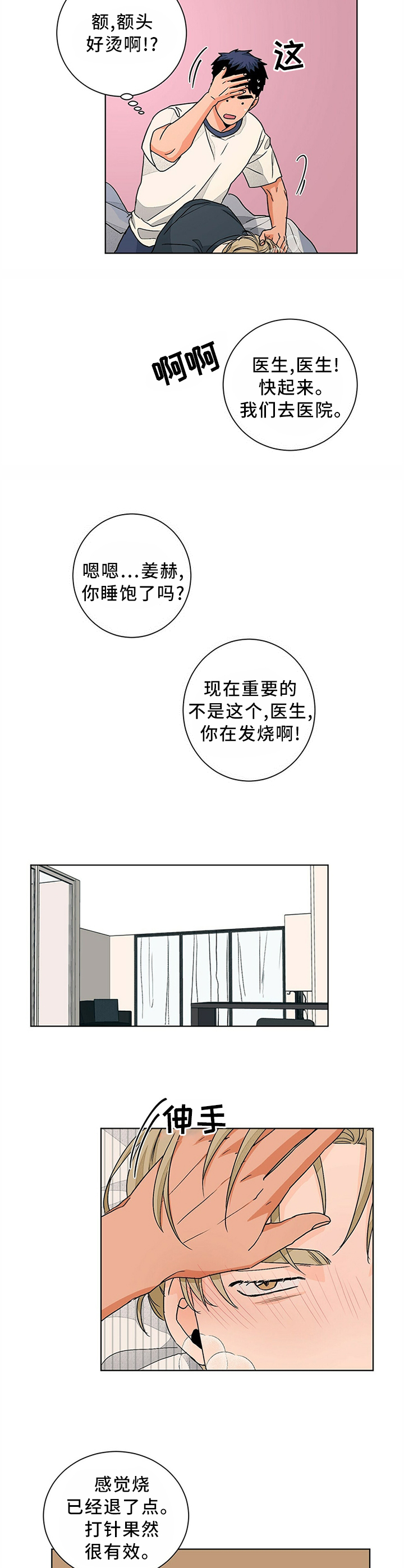 《我的医生》漫画最新章节第85章：心里话免费下拉式在线观看章节第【7】张图片