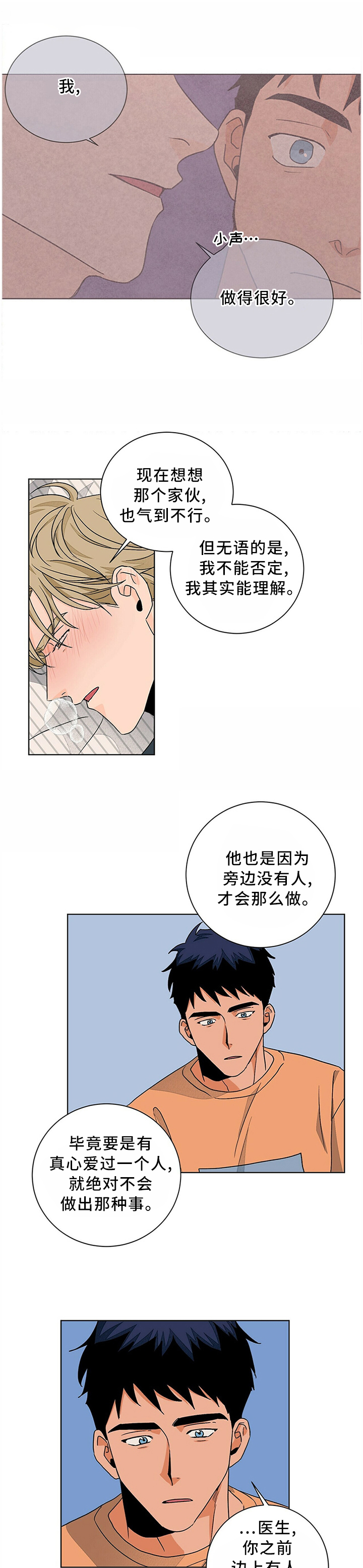 《我的医生》漫画最新章节第86章：我真的很爱你免费下拉式在线观看章节第【12】张图片