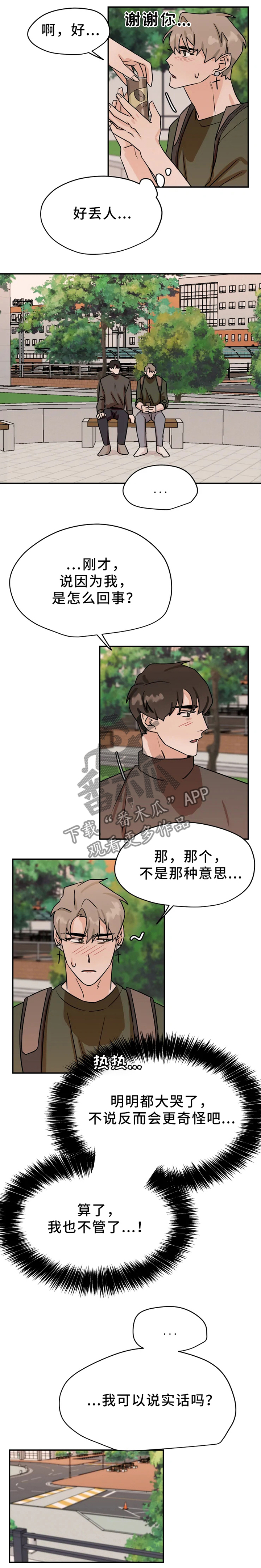 《青春赌约》漫画最新章节第26章：反问免费下拉式在线观看章节第【5】张图片