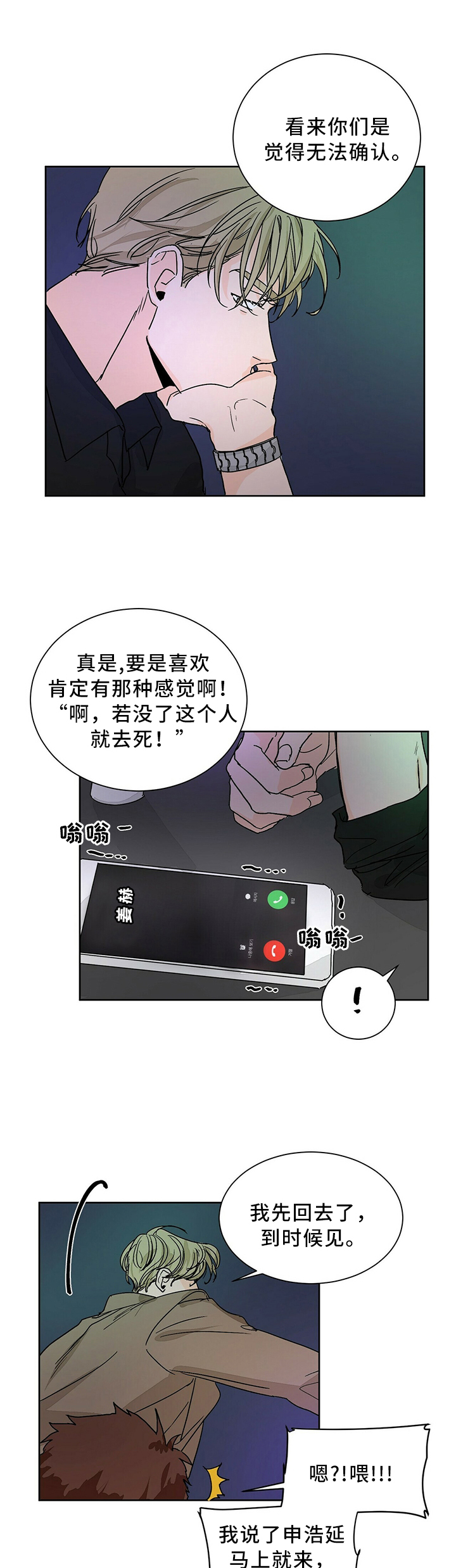 《我的医生》漫画最新章节第62章：幻想的存在免费下拉式在线观看章节第【3】张图片