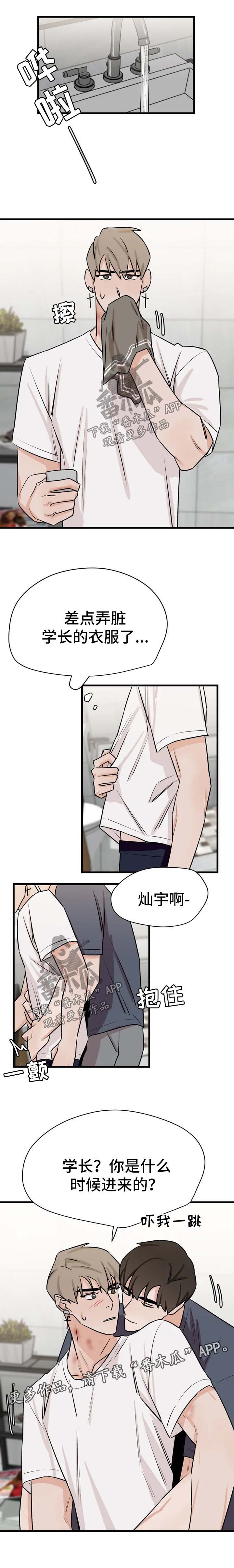 《青春赌约》漫画最新章节第29章：正式交往免费下拉式在线观看章节第【5】张图片