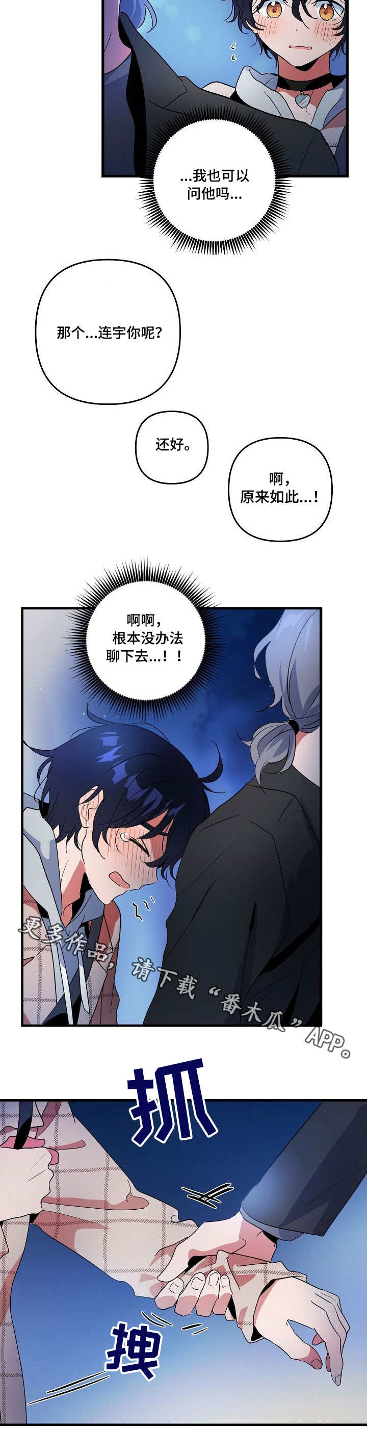 《顺从》漫画最新章节第14章：项圈免费下拉式在线观看章节第【8】张图片