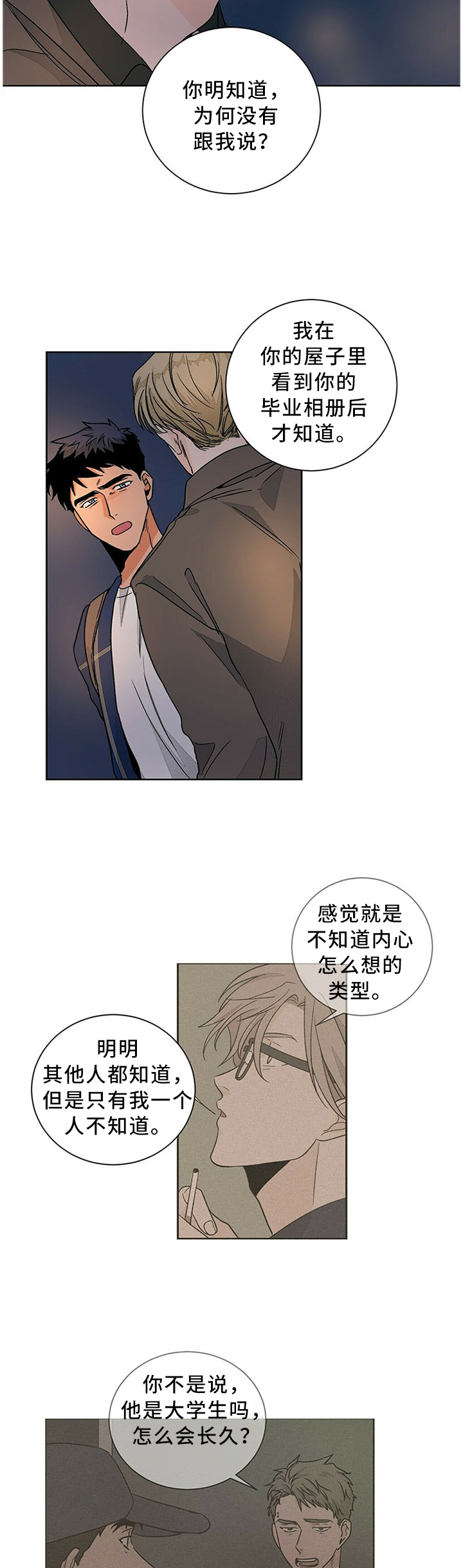 《我的医生》漫画最新章节第70章：害怕免费下拉式在线观看章节第【7】张图片