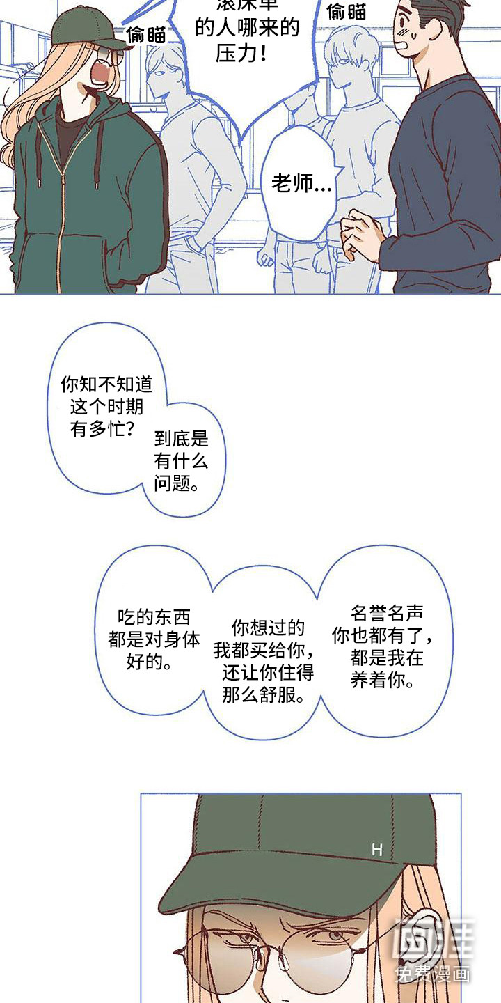 《粉丝书信》漫画最新章节第15章：哭泣免费下拉式在线观看章节第【22】张图片