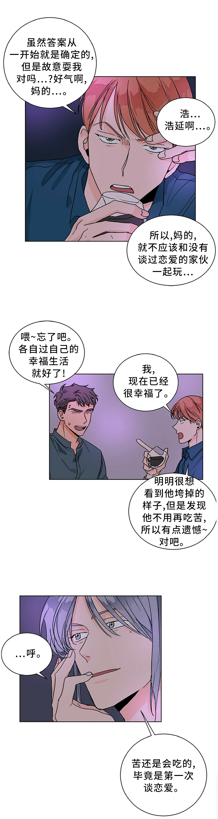 《我的医生》漫画最新章节第89章：爱情的诠释免费下拉式在线观看章节第【4】张图片