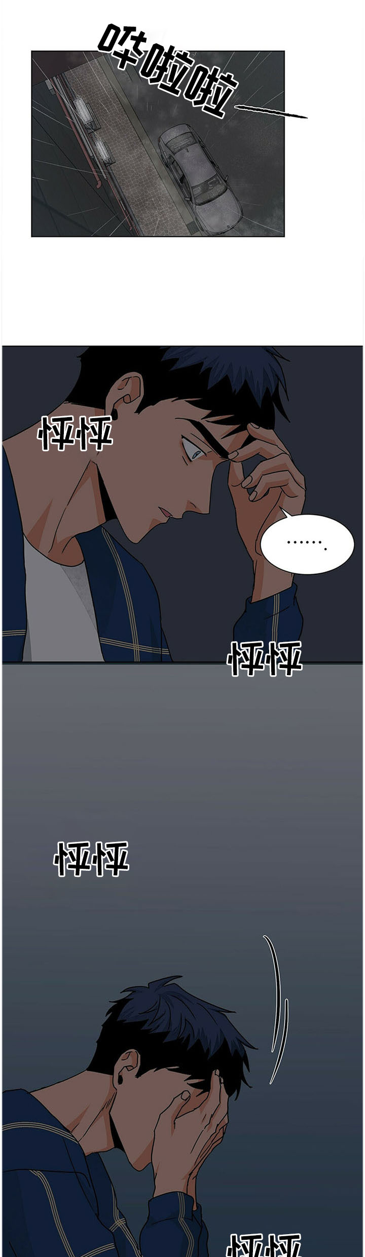 《我的医生》漫画最新章节第73章：不是故意的免费下拉式在线观看章节第【8】张图片