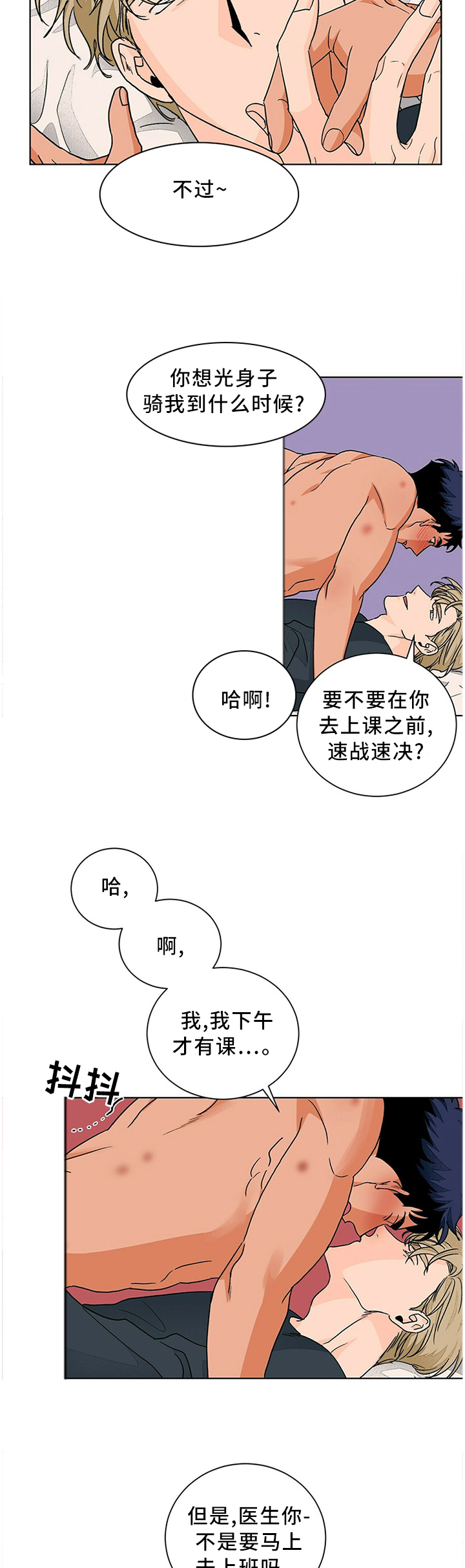 《我的医生》漫画最新章节第87章：重归于好免费下拉式在线观看章节第【5】张图片