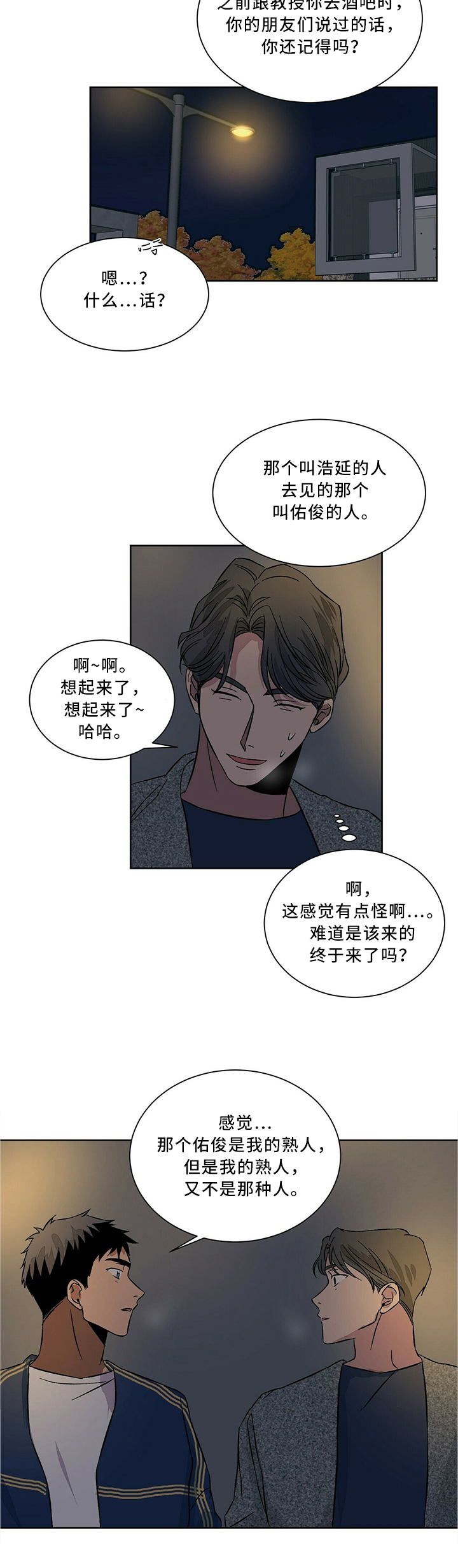 《我的医生》漫画最新章节第58章：感觉是又不是免费下拉式在线观看章节第【1】张图片