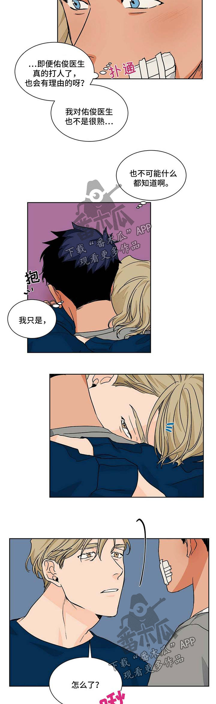 《我的医生》漫画最新章节第50章：医院免费下拉式在线观看章节第【4】张图片