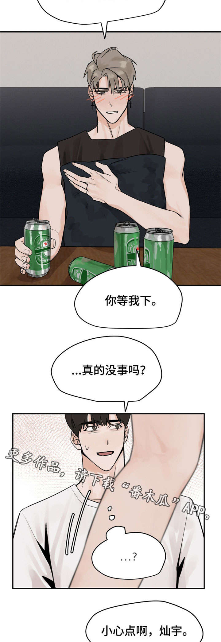 《青春赌约》漫画最新章节第7章：醉酒免费下拉式在线观看章节第【6】张图片