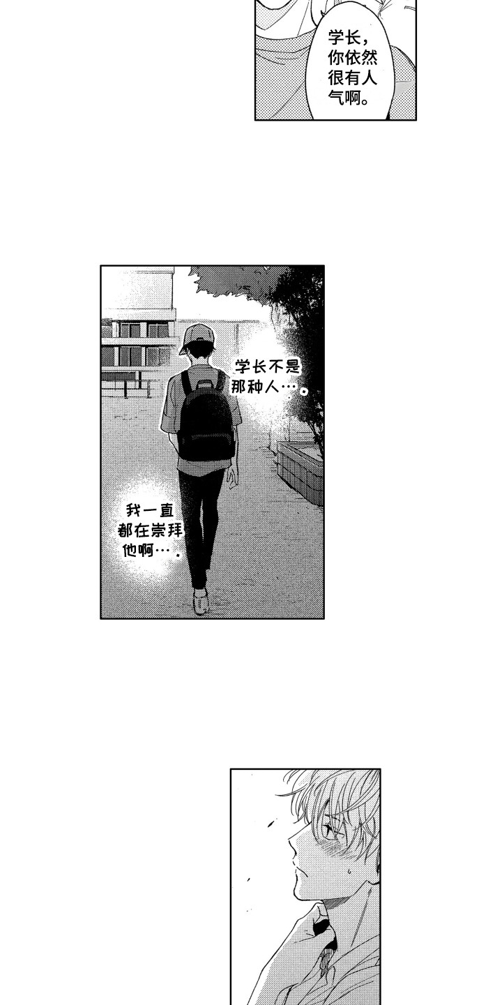 《隐藏的心》漫画最新章节第13章：跑开免费下拉式在线观看章节第【14】张图片