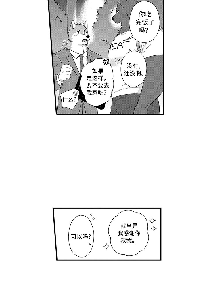 《取向狙击》漫画最新章节第15章：熊老师免费下拉式在线观看章节第【1】张图片