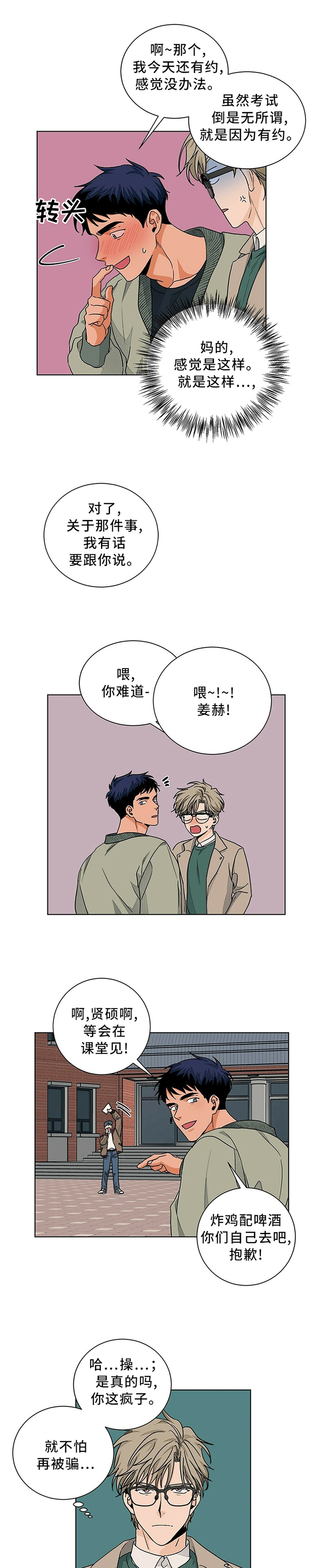 《我的医生》漫画最新章节第87章：重归于好免费下拉式在线观看章节第【11】张图片