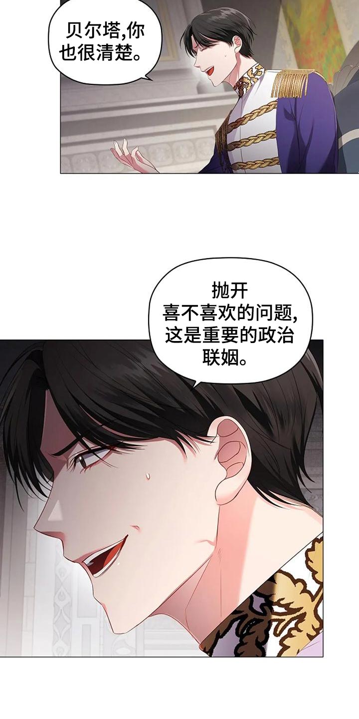 《恶兆之花》漫画最新章节第52章：挑衅免费下拉式在线观看章节第【18】张图片