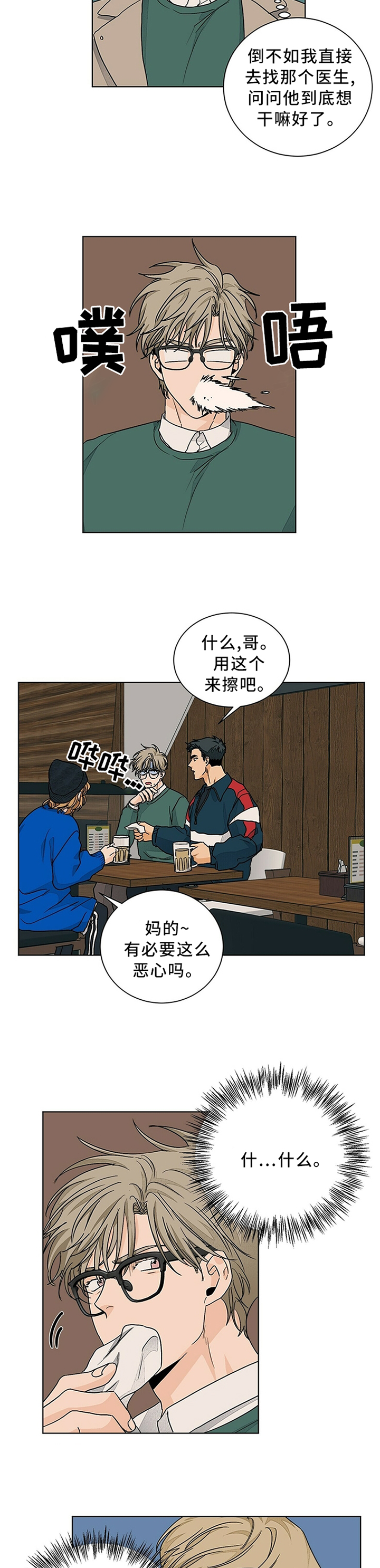 《我的医生》漫画最新章节第87章：重归于好免费下拉式在线观看章节第【10】张图片