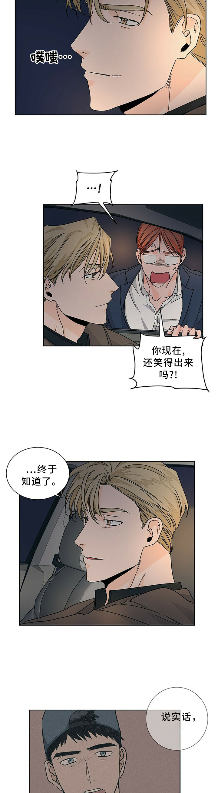 《我的医生》漫画最新章节第71章：坦白免费下拉式在线观看章节第【4】张图片