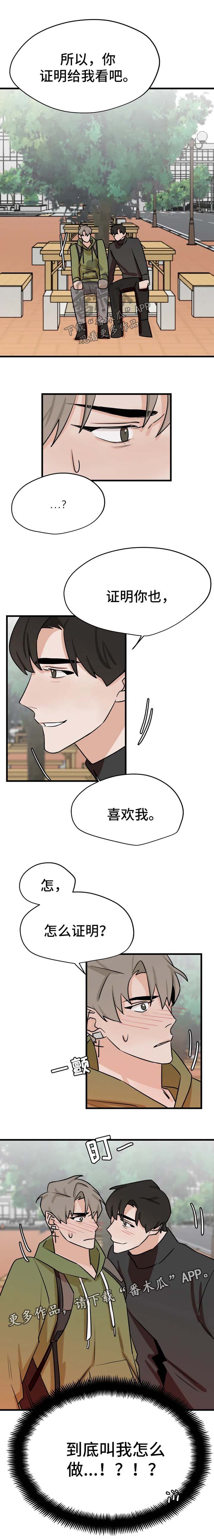 《青春赌约》漫画最新章节第30章：证明免费下拉式在线观看章节第【5】张图片