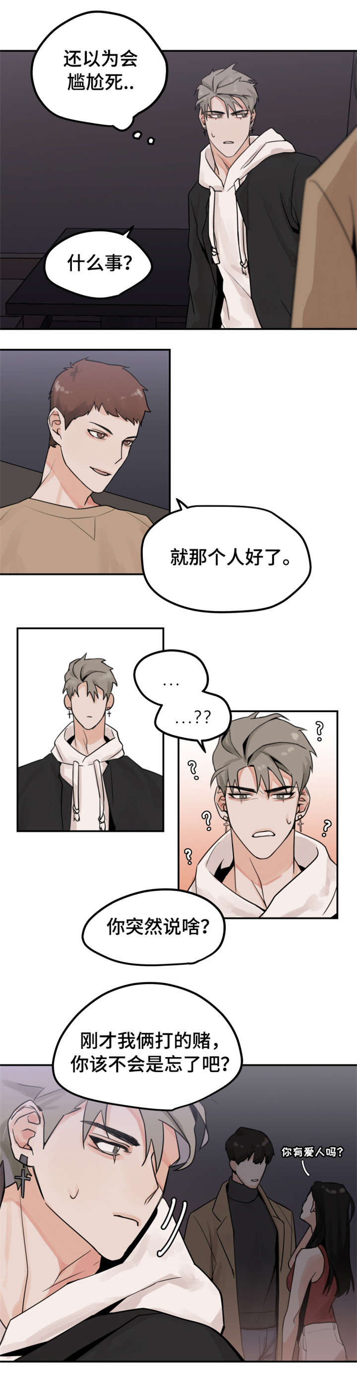 《青春赌约》漫画最新章节第1章：打赌免费下拉式在线观看章节第【5】张图片