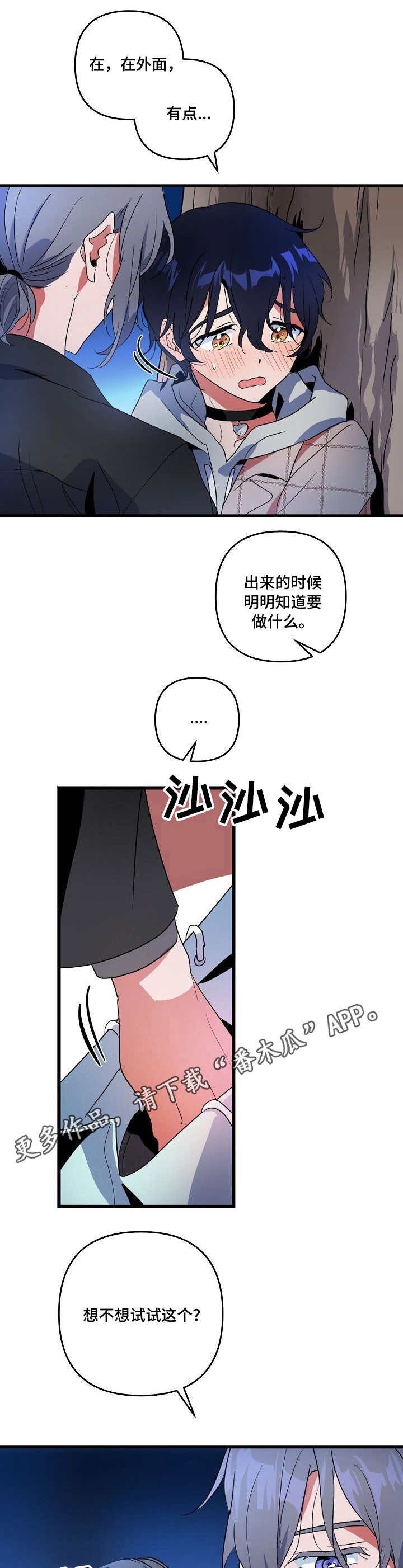 《顺从》漫画最新章节第14章：项圈免费下拉式在线观看章节第【5】张图片