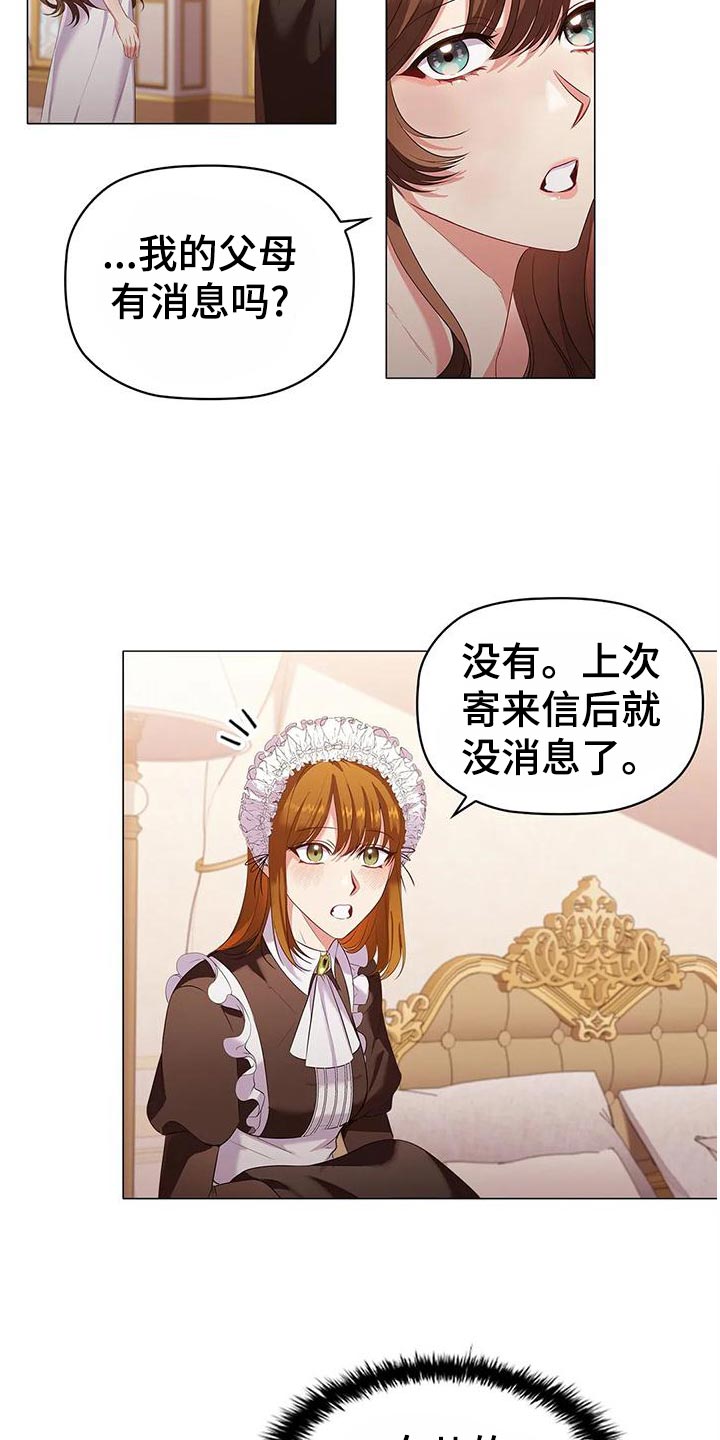 《恶兆之花》漫画最新章节第61章：出席法院免费下拉式在线观看章节第【20】张图片