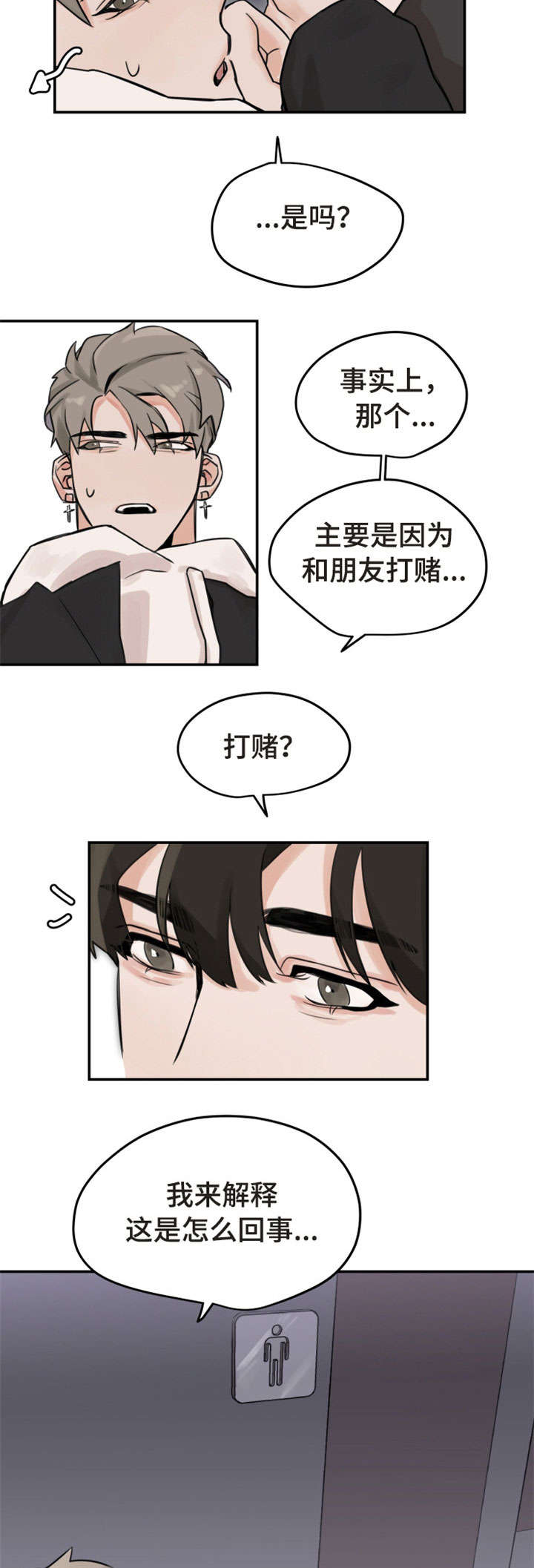 《青春赌约》漫画最新章节第2章：帮忙免费下拉式在线观看章节第【5】张图片